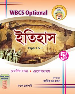 WBCS Optional History paper I & II (Bengali Version)