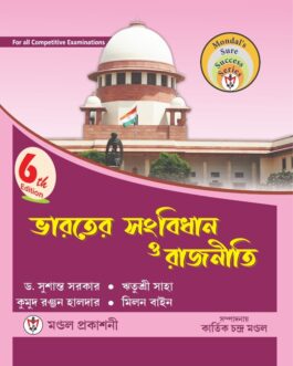 Bharater Sangbidhan O Rajniti (Bengali Version) 6th Edition
