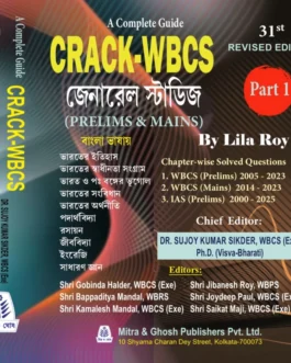 CRACK WBCS General Studies Prelims & Mains বাংলা ভাষায় By Lila Roy