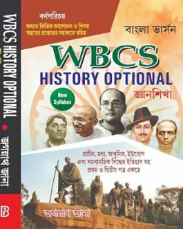 WBCS History Optional (Bengali Version) Bengali Edition by Jagannath Jana (Author)