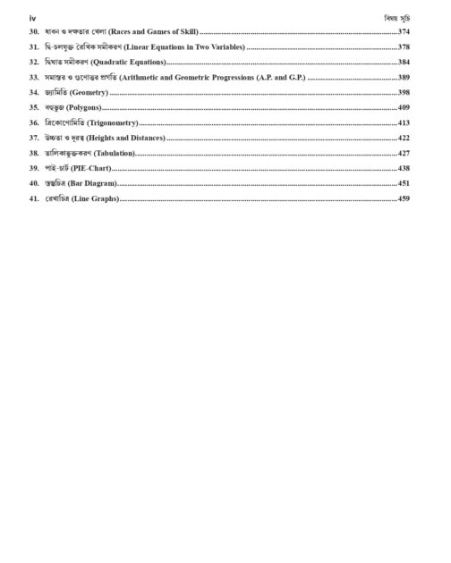 A Modern Approach To Verbal & Non-Verbal Reasoning All Government and Entrance Exams 2024 (Revised Bengali Edition) | WB-PSC Civil Services, Police, IBPS, Banking, SSC, RRB Railway - S Chand's Book - Image 3