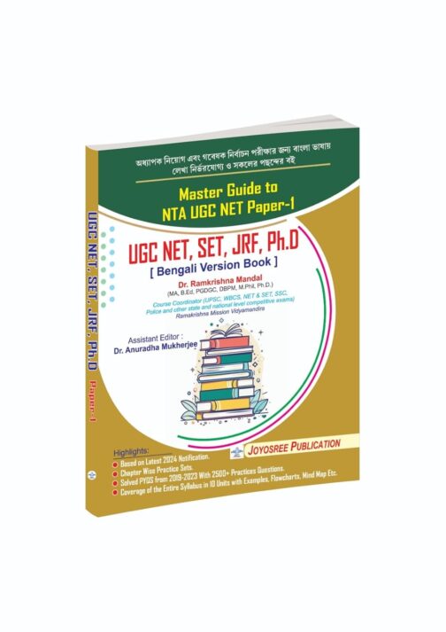 Master Guide to NTA UGC NET Paper-1 (UGC NET, SET, JRF Ph.D) (Bengali Version)