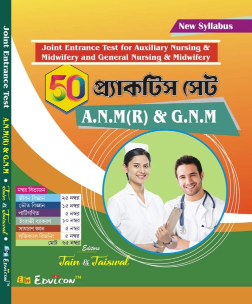 50 Practice Sets A.N.M (R) & G.N.M (Bengali Version)