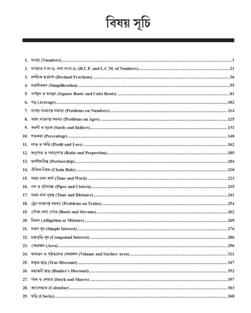 A Modern Approach To Verbal & Non-Verbal Reasoning All Government and Entrance Exams 2024 (Revised Bengali Edition) | WB-PSC Civil Services, Police, IBPS, Banking, SSC, RRB Railway - S Chand's Book - Image 2