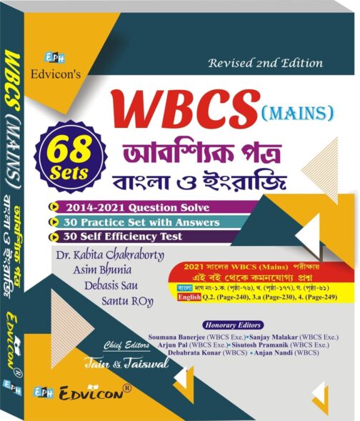 WBCS Mains Aboshik Patra Bengla and English 68 Sets (Bengali Version)