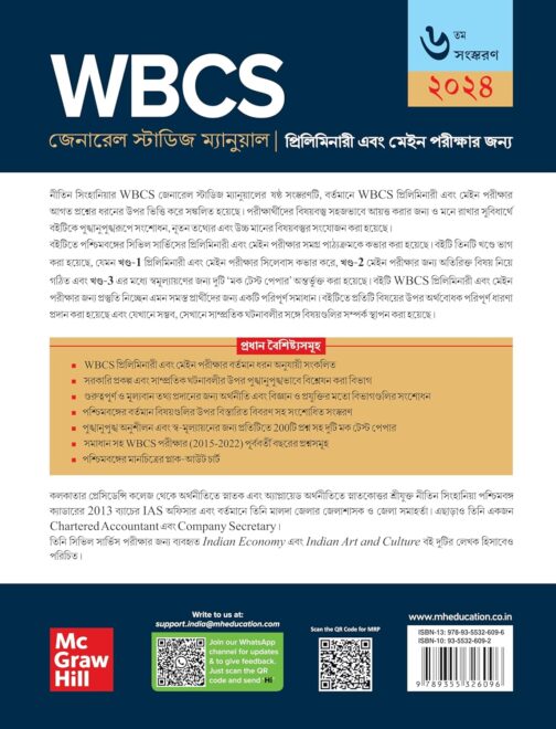 WBCS General Studies Manual 2024 (Bengali)| 6th Edition| WBPSC | West Bengal Civil Services - Image 2