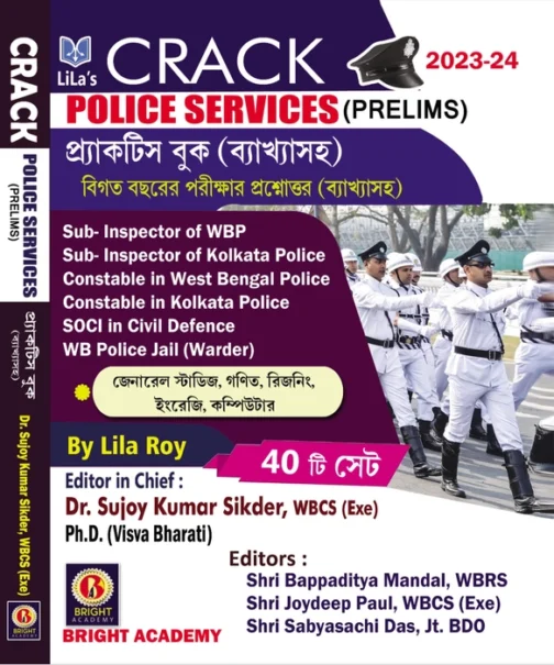 CRACK POLICE SERVICE PRELIMS প্রাক্টিস বুক ব্যাখ্যাসহ