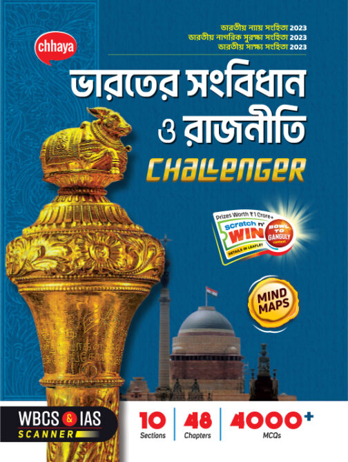 ভারতীয় সংবিধান ও রাজনীতি Challenger