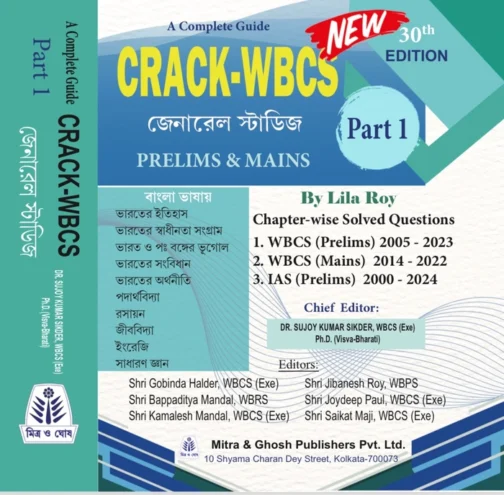 CRACK WBCS General Studies Prelims & Mains বাংলা ভাষায় By Lila Roy