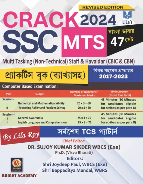 CRACK SSC MTS 2024 প্রাক্টিস বুক ব্যাখ্যাসহ By Lila Roy