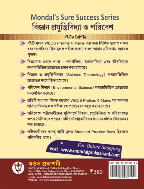 বিজ্ঞান প্রযুক্তিবিদ্যা ও পরিবেশ 4500+ Chapterwise MCQ Questions & Previous Years Question -Answers - Image 2