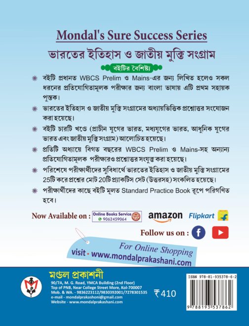 ভারতের ইতিহাস ও জাতীয় মুক্তি সংগ্রাম 3500+ Chapterwise MCQ Question & Previous Years Question -Answers - Image 2