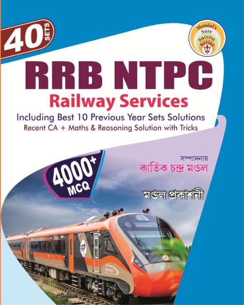 RRB NTPC Railway Services