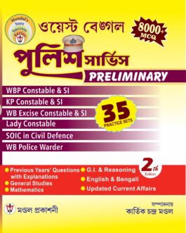 West Bengal Police Service