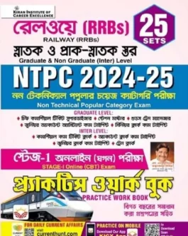 Railway NTPC 2024 & 2025 Graduate Level & Inter Level Stage 1 Practice Work Book