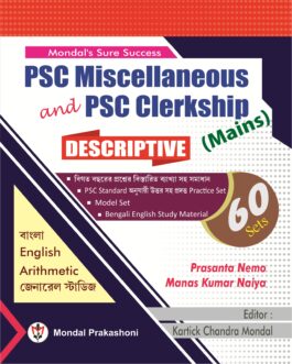 PSC Miscellaneous and Clerkship (Mains)