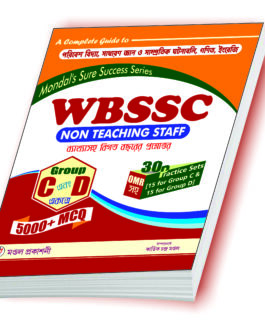 WBSSC GROUP C & D