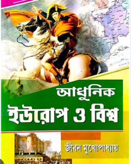 ADHUNIK EUROPE O BISWA    ----    JIBAN MUKHOPADHAY