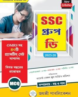SSC Group D 2025-26 (Bengali Version)