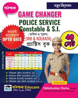 Game-Changer Police Service Constable & SI Practice Book  (Paperback, Shibshankar Dutta)