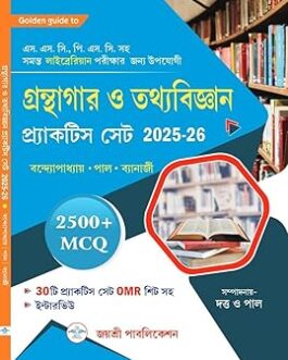 Granthagar O Tathyabigyan Practice Set 2025-26 (Bengali Version)