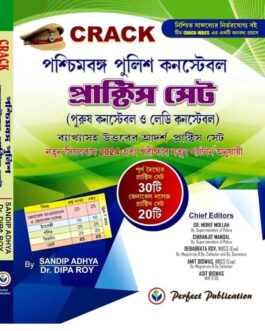 CRACK Paschimbanga Police Constable Practice Set (Purush Constable O Lady Constable) (Bengali Version)