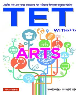 West Bengal Teachers Eligibility Test (TET) with ARTS - Bengali Version
