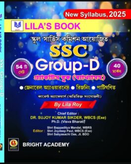 SSC Group D Practice Book By Lila Roy | SSC Group D Book | SSC Group D Exam
