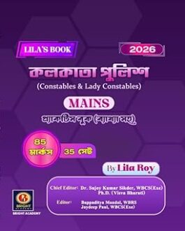 Kolkata Police Constables (Mains) Practice Book 2026 (Bengali version )