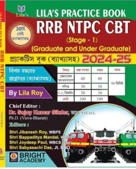 RRB NTPC CBT (Stage 1) By Lila Roy