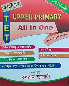 Upper Primary Tet All in One (Bengali Version) Paperback – 9 December 2025