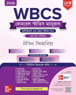 WBCS General Studies Manual (Bengali), 10e 2026 জেনারেল স্টাডিস ম্যানুয়াল by Nitin Singhania(IAS) | Solved Previous Years’ Questions(2015-2023) | West Bengal Civil Services WBPSC | Pluck-Out Chart