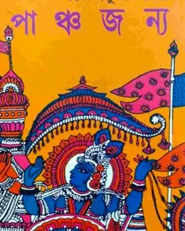 Panchojonyo Akhondo Sanskoron