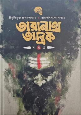Taranath Tantrik Samagra Written By Bibhutibhusan Bandyopadhyay, Taradas Bandyopadhyay