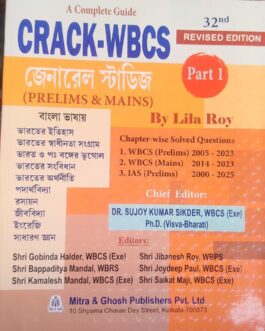 CRACK WBCS General Studies Prelims & Mains বাংলা ভাষায় By Lila Roy