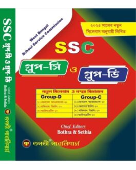 Tapati SSC Group C & Group D 2025 |WBSSC New Syllabus Guide (Bengali Version)