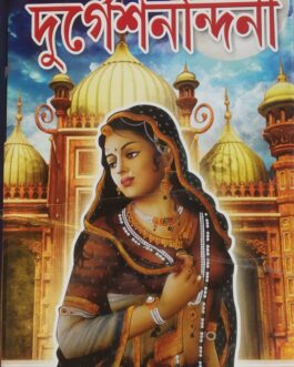 DurgeshNandini by Bankim chandra chattopadhyay (Author)