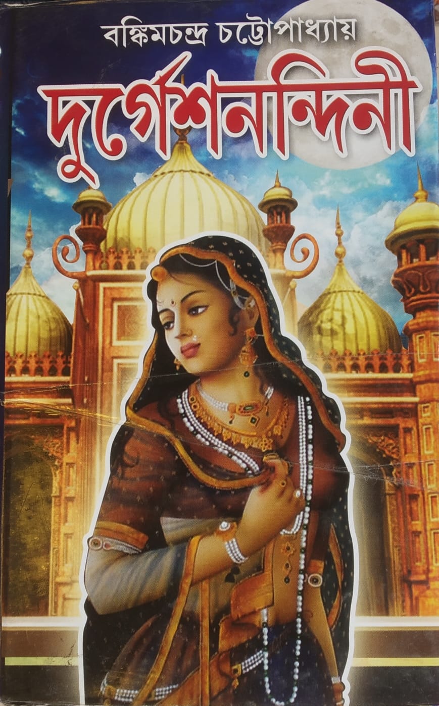DurgeshNandini by Bankim chandra chattopadhyay (Author)