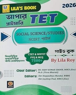 Lila's Upper Primary Tet Social Science/Studies Guide Book (NCERT PATTERN) Bengali Version