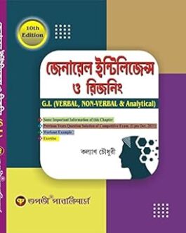 Tapatir General Intelligence and Reasoning (GI, Verbal, Non-Verbal & Analytical)