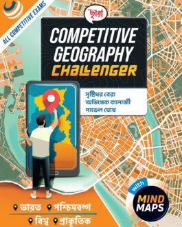 Chhaya Competitive Geography Challenger / পশ্চিমবঙ্গ ও ভারতের ভূগোল With Exam360 Card