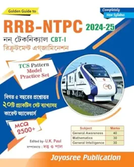ion RRB NTPC CBT Stage-1 Non-technical 20 Practice Set With Current Affairs Bengali Version 2024-25  - RRB NTPC Stage-1 Non-technical Practice Set 2024-25 (Paperback, Dutta, Paul)