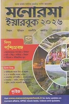 MANORAMA YEAR BOOK - 2026