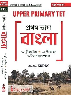 WBSSC UPPER PRIMARY TET (BENGALI) 2025 EDITION || WRITTEN BY DR. SUBIMAL MISHRA, SHRABANI SANYAL DR. UTPAL MUKHERJEE ||