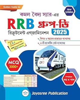 RRB Group-D Recruitment Examination (Bengali Version)