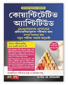 Quantitative Aptitude for Competitive Examinations All Government and Entrance Exams | Revised Bengali Edition 2024 (Banking, SSC, Railway, Police, MBA, MAT, West Bengal Civil Service Exam Book, etc.)