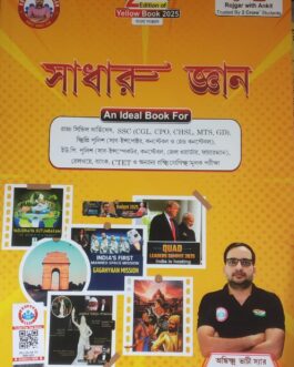 SSC GD Reasoning Bengali Version Book by Ankit Bhati Sir