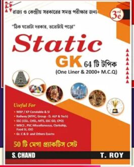 WB Static GK Book 2026 (in Bengali Version) 3e | One Liner General Knowledge & MCQ | Best Books for West Bengal Exams Police, WBP Constable, SI, SSC CGL CHSL, WBCS, WBPSC, Group C D, PSC, Railway Exam