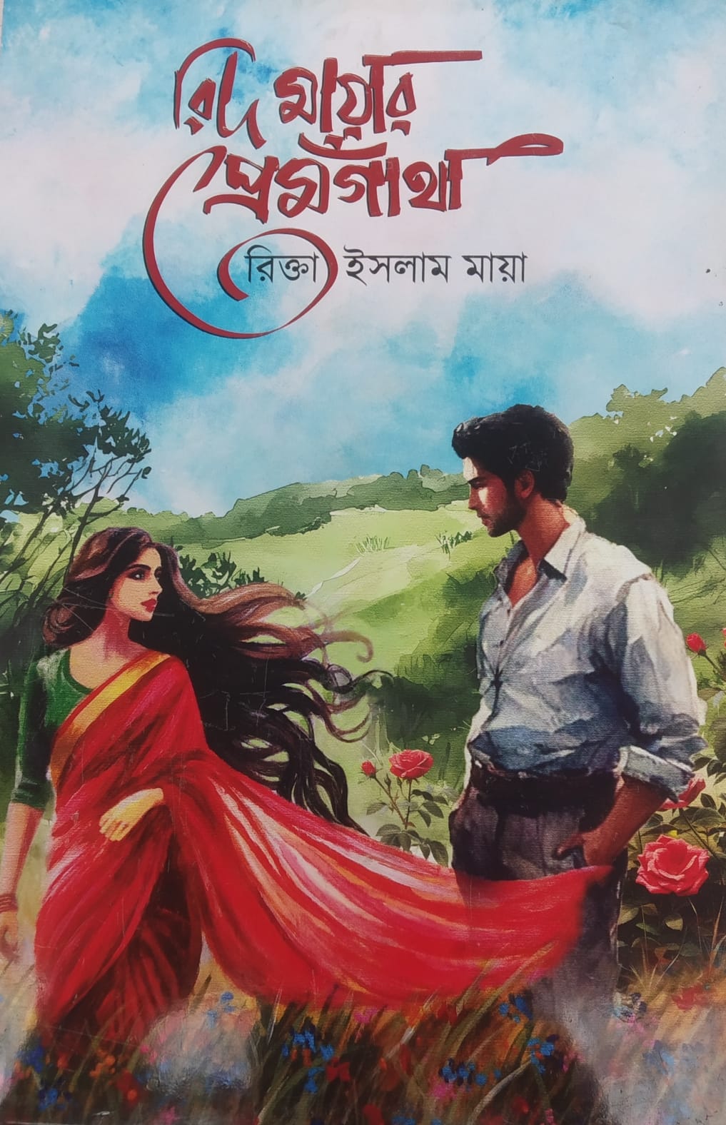 Rida Mayara Premagatha | রিদ মায়ার প্রেমগাঁথা | Rikta Islam Maya