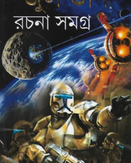 jules-verne-rachana-samagra